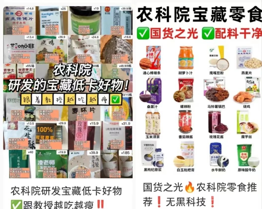 “农科院研发”零食成网红，相关单位回应-1.jpg