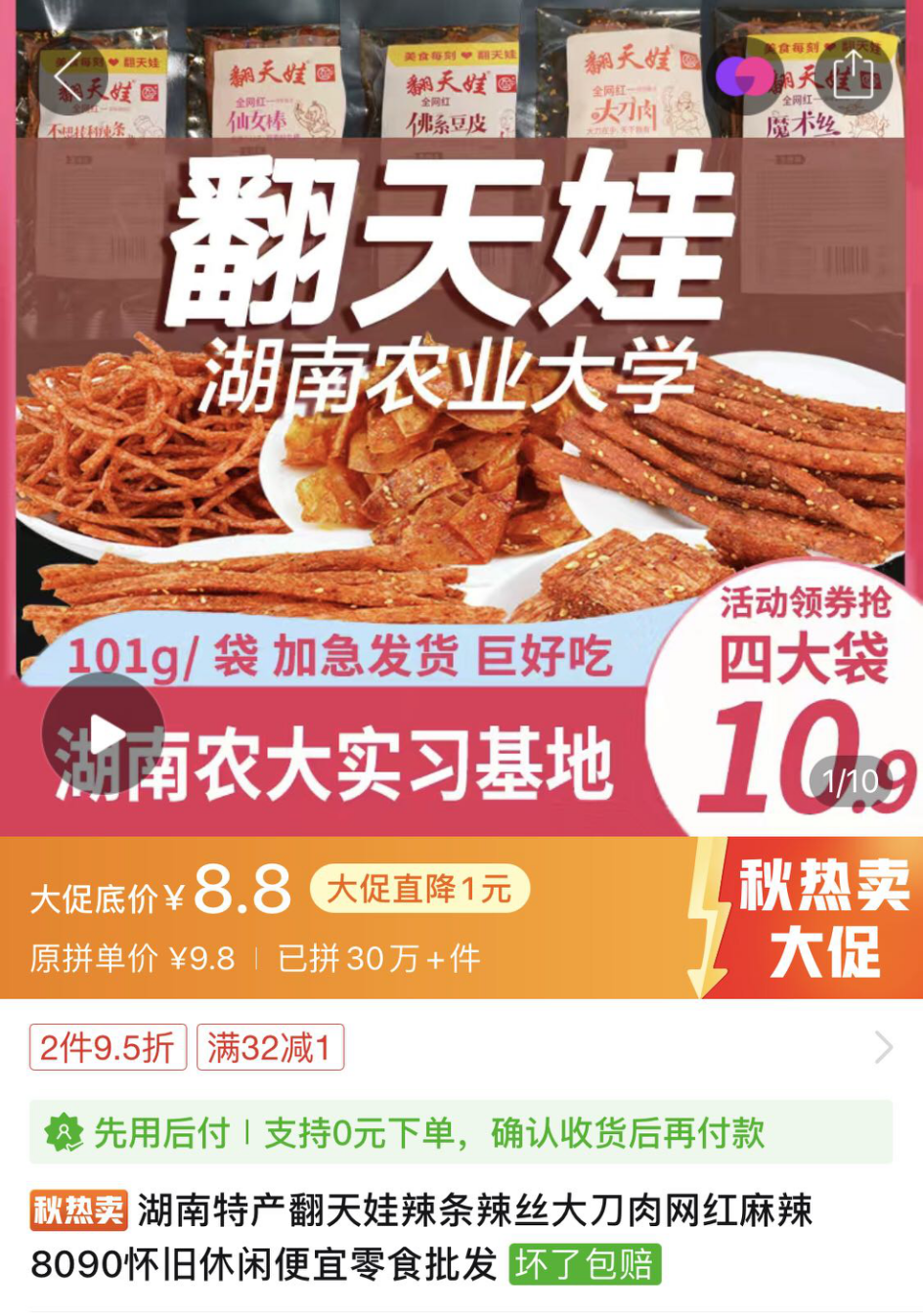 “农科院研发”零食成网红，相关单位回应-2.jpg