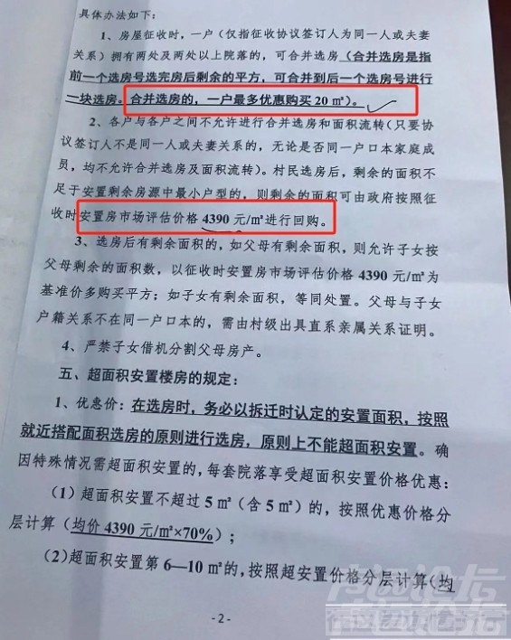 网友反映济宁五里营回迁安置，强制购买储藏室停车位，各种捆绑！-2.jpg