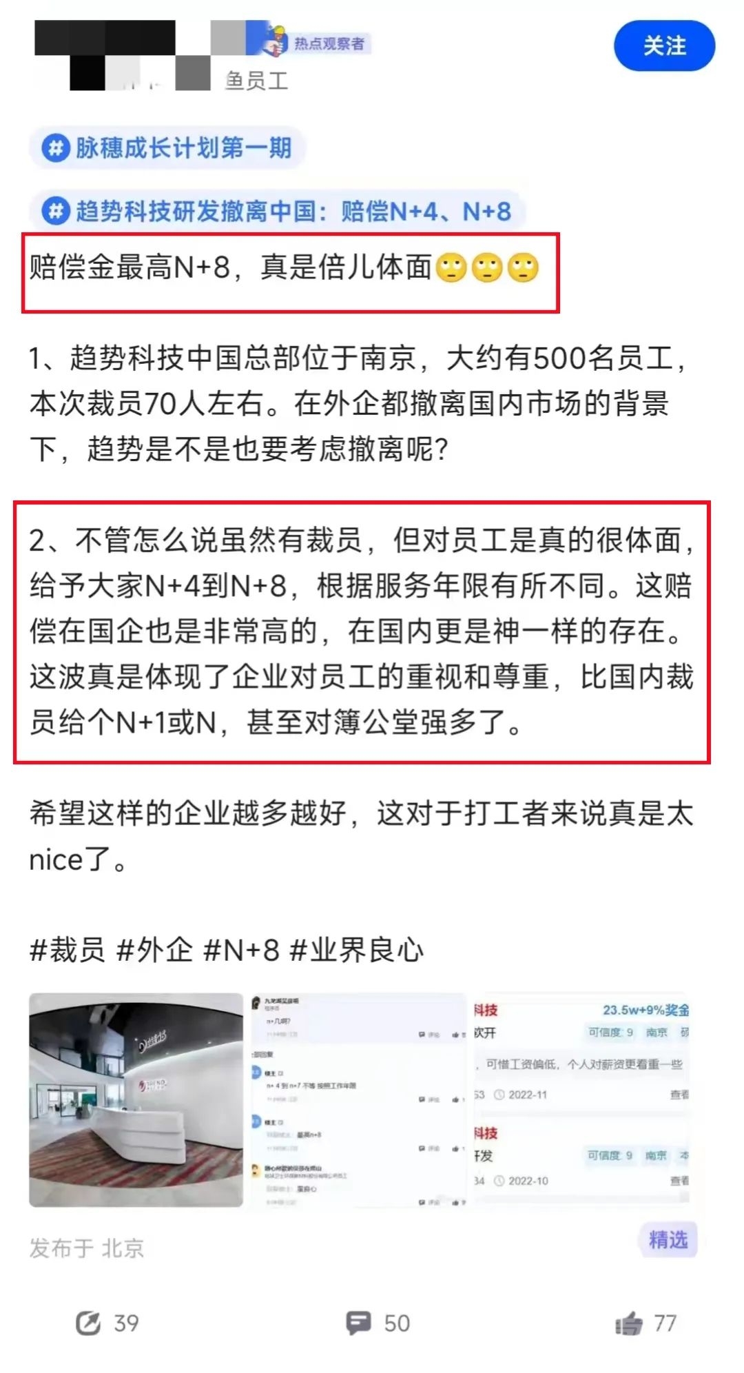 太狠了！一外资撤离，走前赔偿员工N+8，同意去加拿大的话也可以协调不裁！-1.jpg