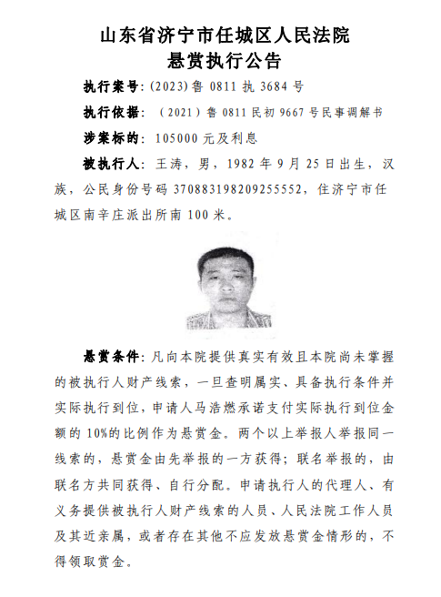 任城法院发布悬赏公告-1.png