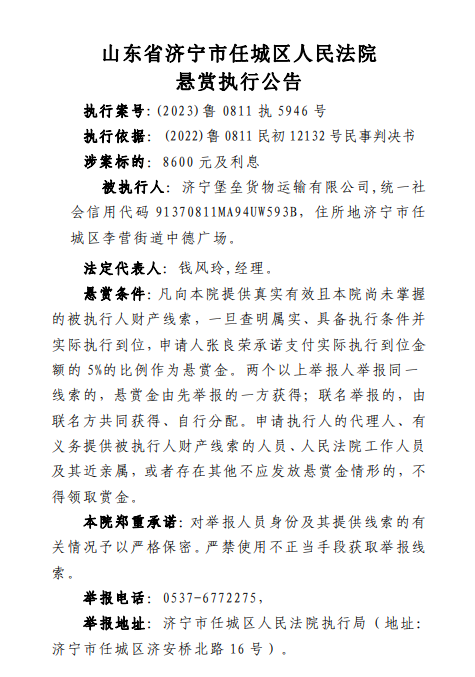 任城法院发布悬赏公告-3.png