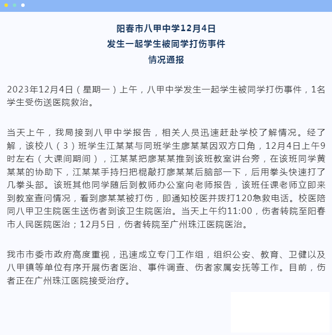 中学生疑被同学打成植物人？-2.jpg