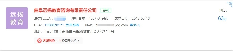 网友爆料曲阜远扬春考学校发假毕业证无法考试，教育局说管不了！-2.jpg