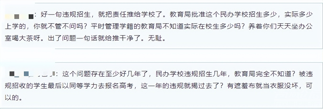 网友爆料曲阜远扬春考学校发假毕业证无法考试，教育局说管不了！-6.jpg