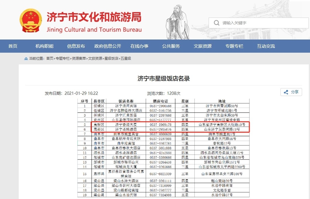 网友反映济宁圣地酒店餐厅工作人员服务态度恶劣，出口不逊！-3.jpg