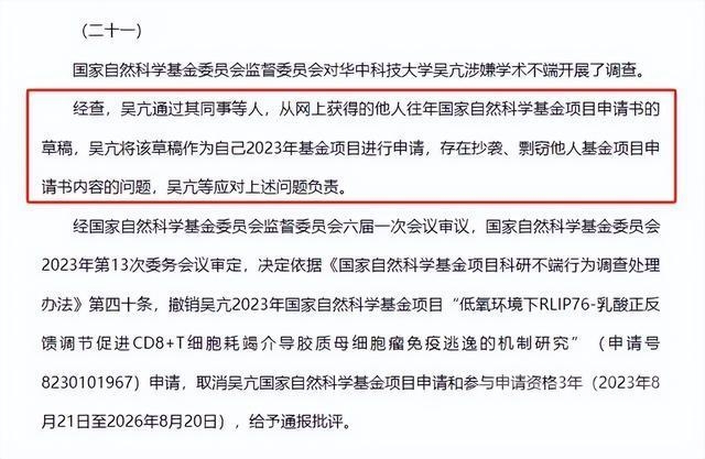 窗户纸破了，华中科大两位教授被自然科学基金委通报，这叫科研？-6.jpeg