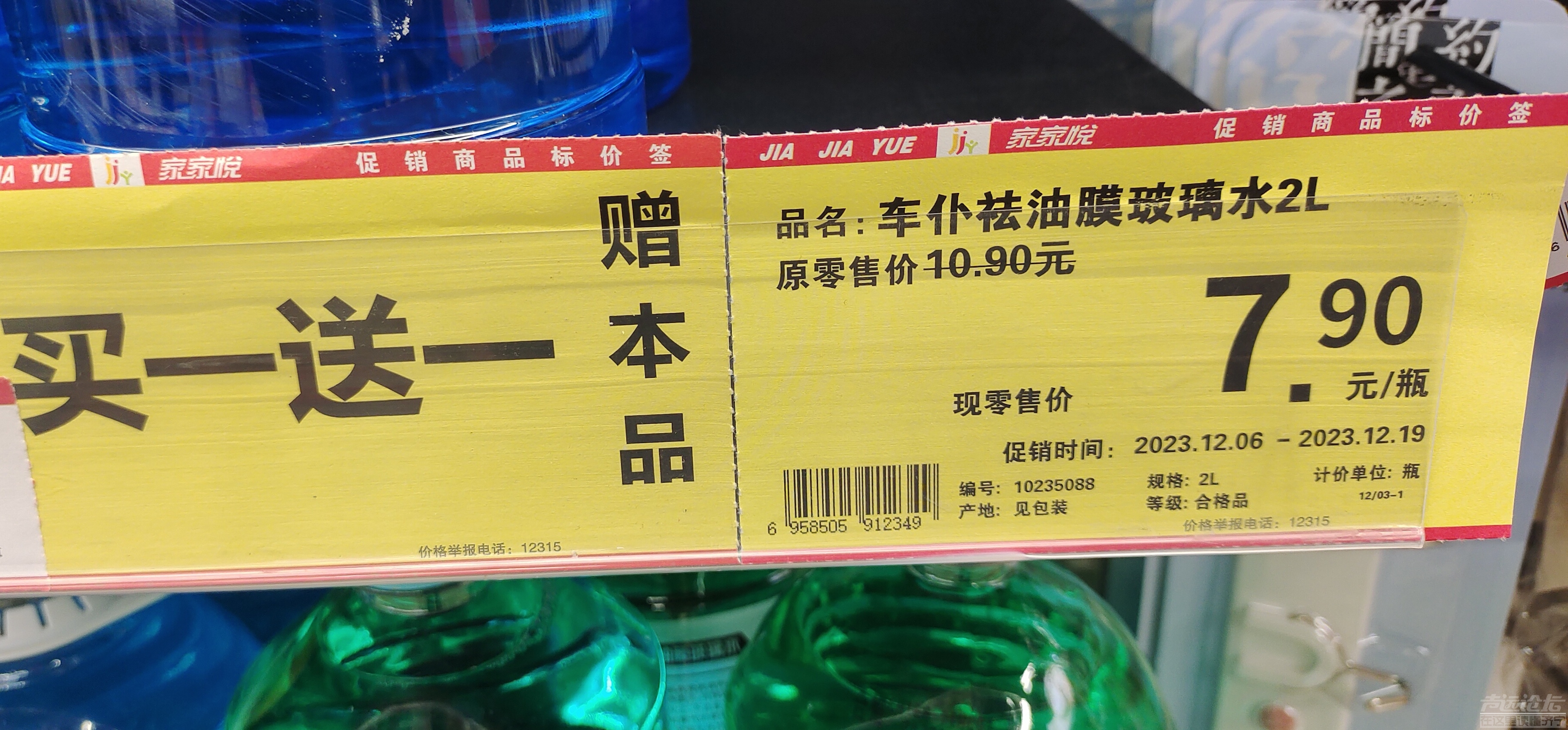 吾悦广场店家家悦用误导性信息吸引消费者交易，消费者又如何进行维权！？-1.jpg