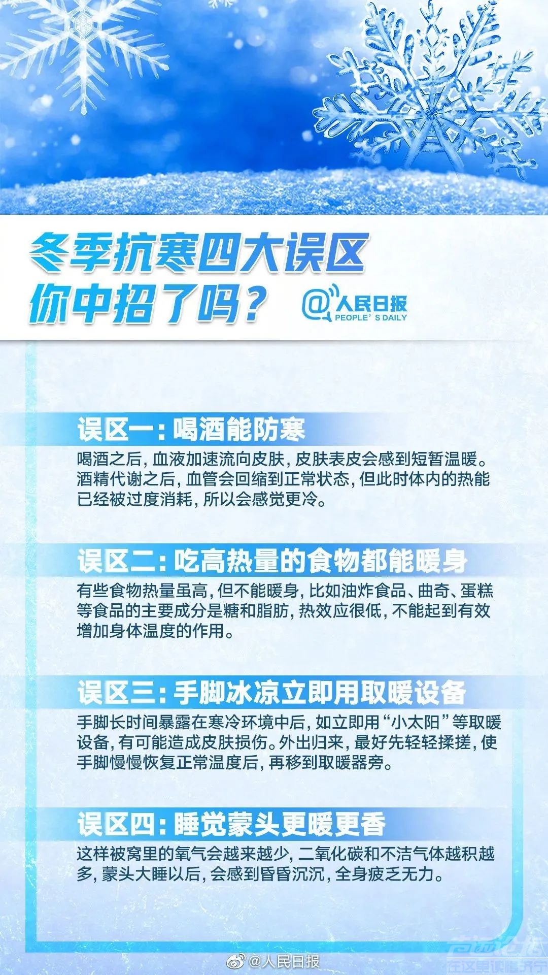 低温橙色预警！山东还要持续速冻9天！济宁未来几天→-6.jpg