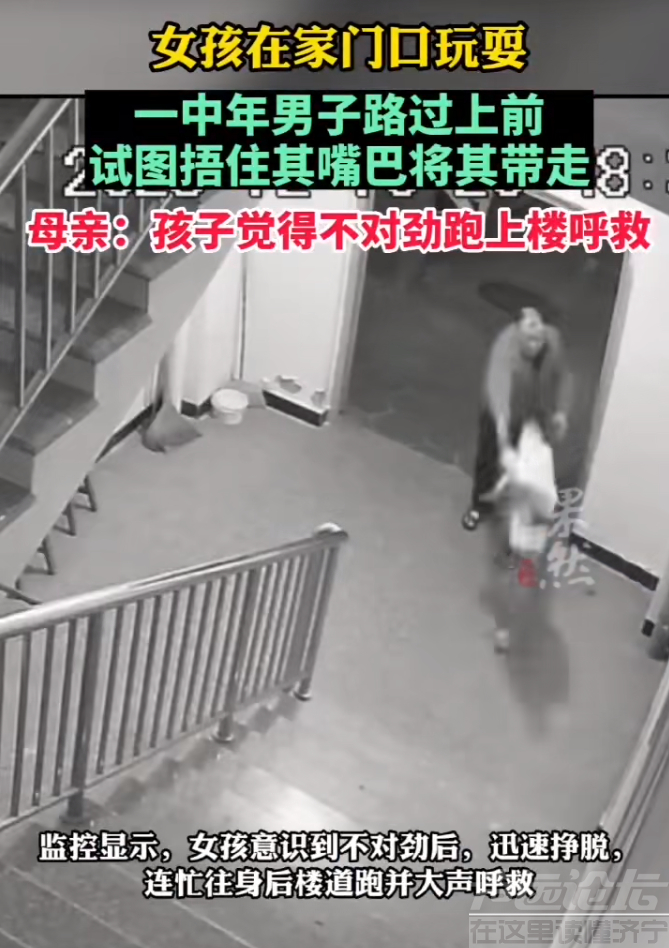 监控曝光！“女童险被陌生男子捂嘴拽走”，警方通报-1.jpg