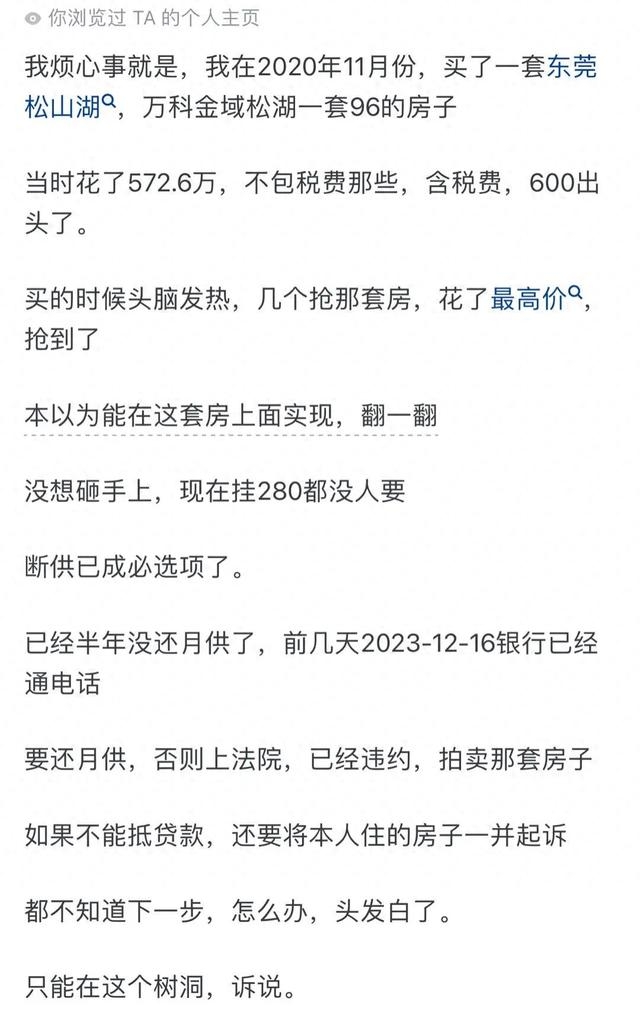 “半年没还月供了”，网友发帖求助：花600万在东莞买入96平米房子，现挂280万没人要-1.jpg