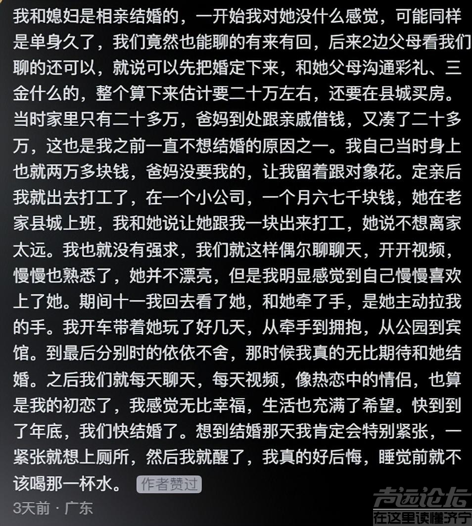 你后悔娶了现在老婆吗？评论区的男网友坐不住了，句句真实！-15.jpg