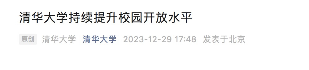 刷身份证可进入！清华大学也宣布了！还有高校开放了个大冰场→-1.jpg