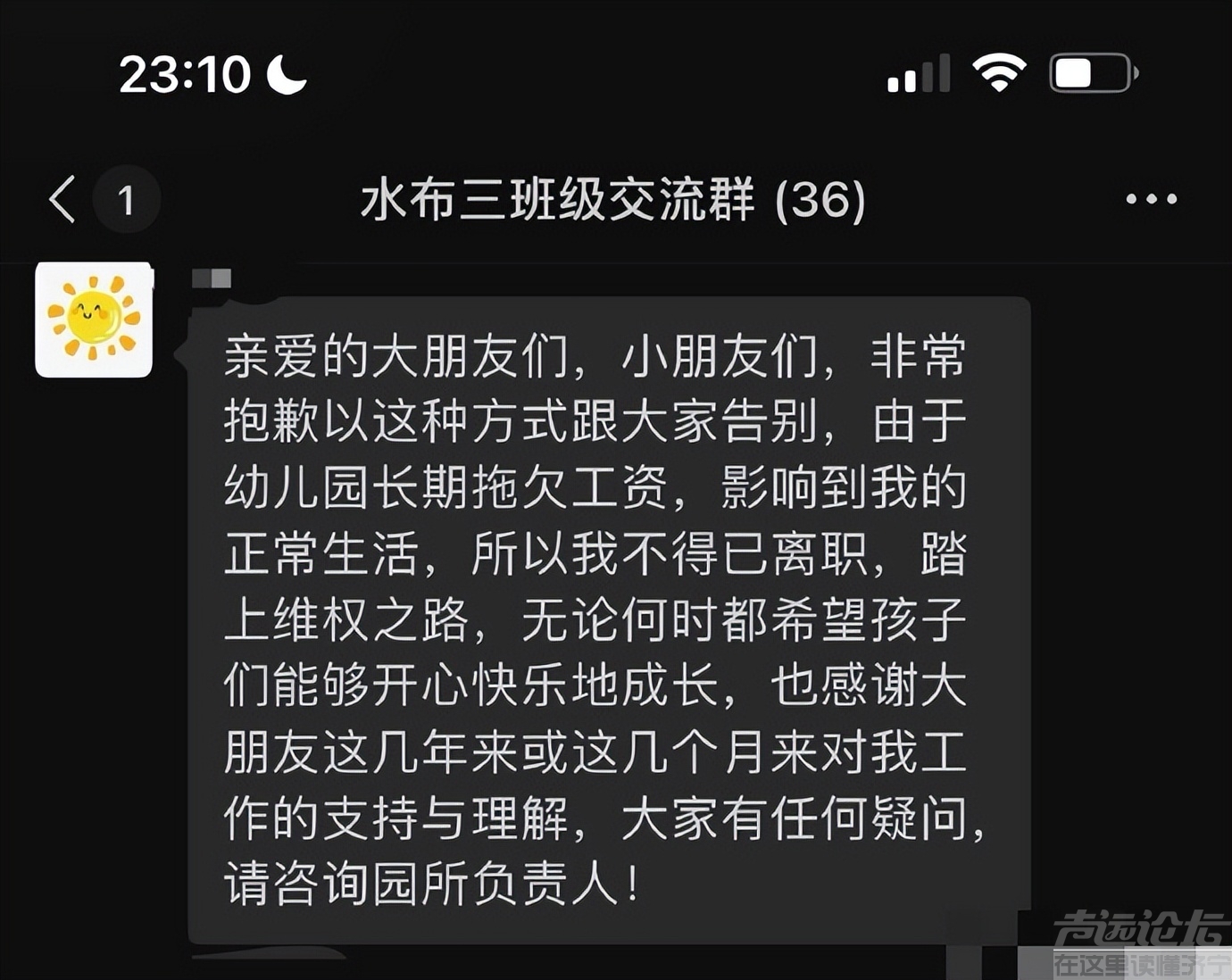 网友爆料水米田幼儿园资金链断裂，济宁水米田是否受到波及？-3.jpg