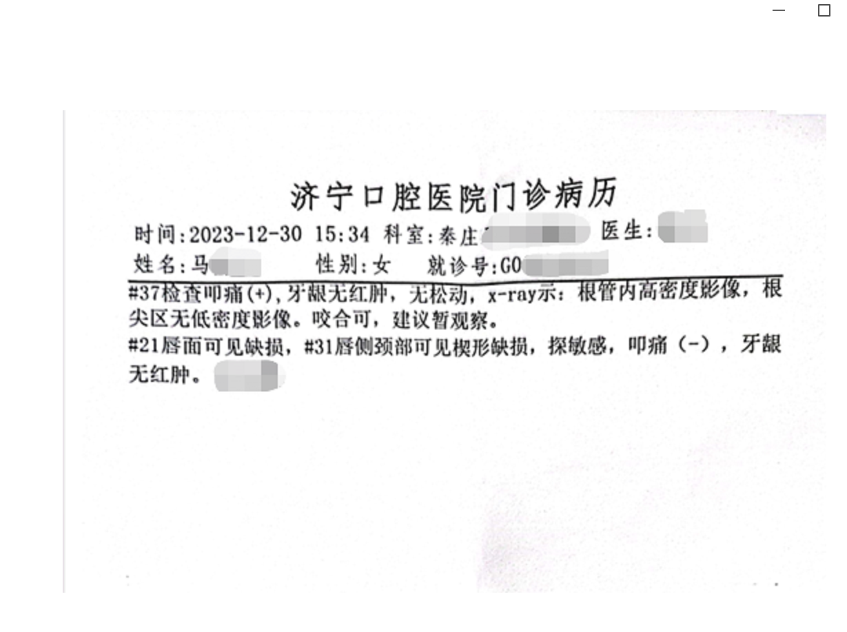 11-市口腔医院证明21和31号脱落.png