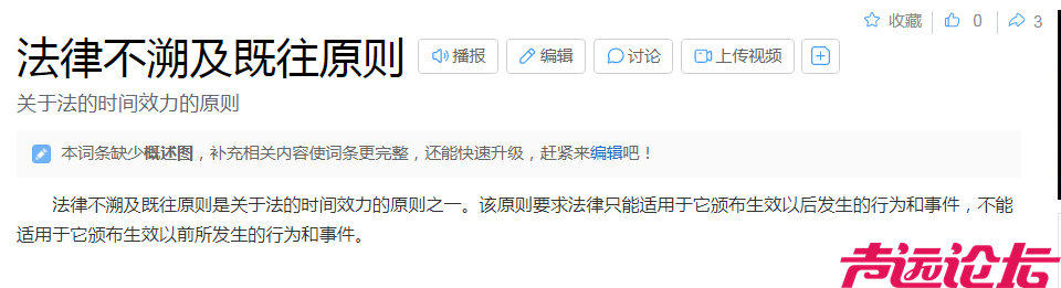 法律不溯及既往原则_百度百科.png