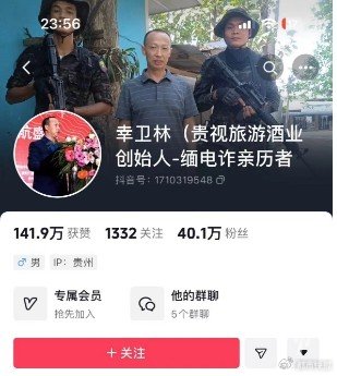 反诈网红幸卫林被抓-2.jpg