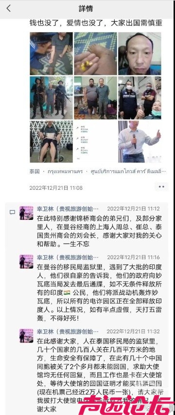 反诈网红幸卫林被抓-12.jpg