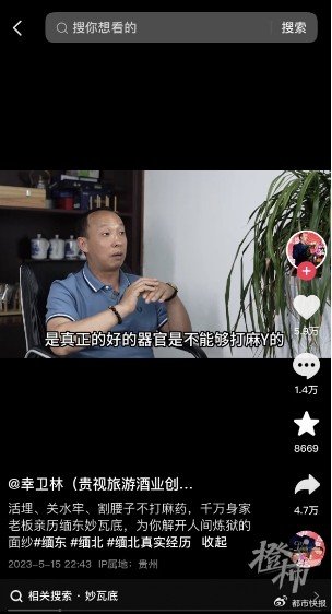 反诈网红幸卫林被抓-18.jpg