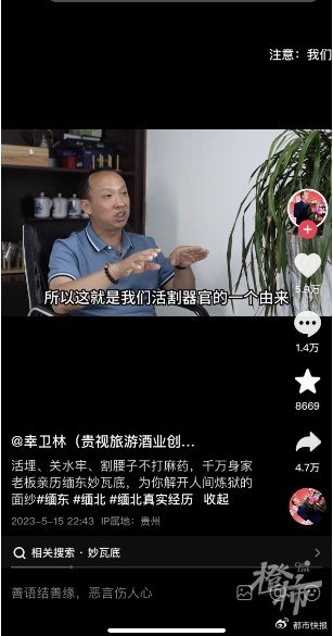 反诈网红幸卫林被抓-19.jpg