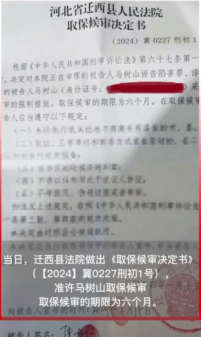 获取保候审 举报县委书记后被逮捕的河北老干部马树山回到家中-1.jpg