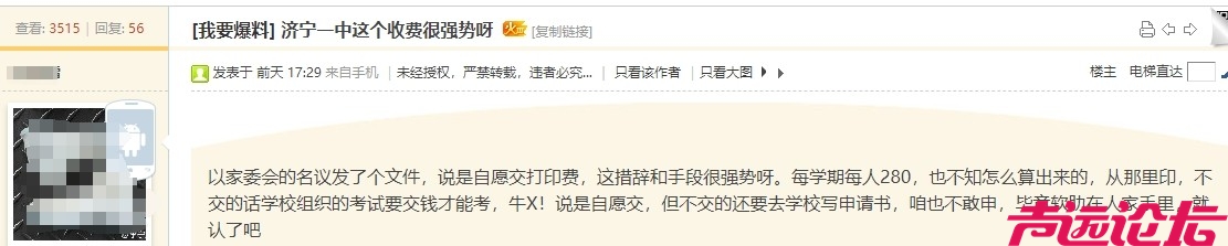 网友反映济宁一中这个收费很强势，家委会是否有存在的必要？-1.jpg