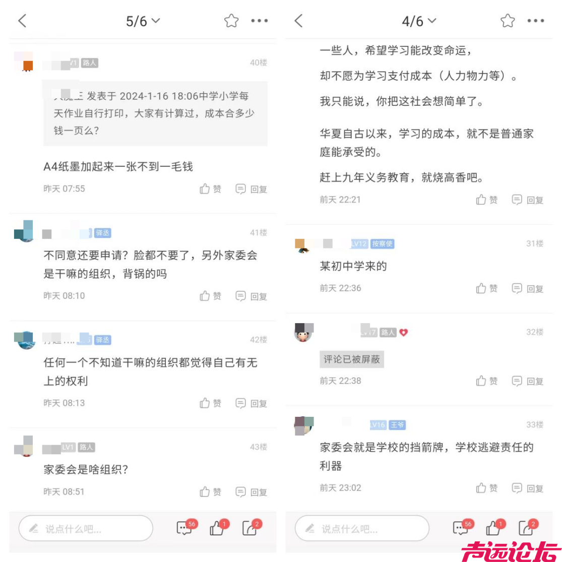 网友反映济宁一中这个收费很强势，家委会是否有存在的必要？-3.jpg