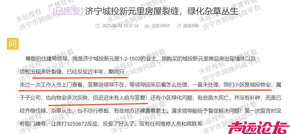 管理混乱，频频违规，济宁城投到底还有多少你不知道的事？-26.jpg