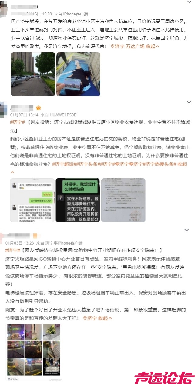 管理混乱，频频违规，济宁城投到底还有多少你不知道的事？-29.jpg