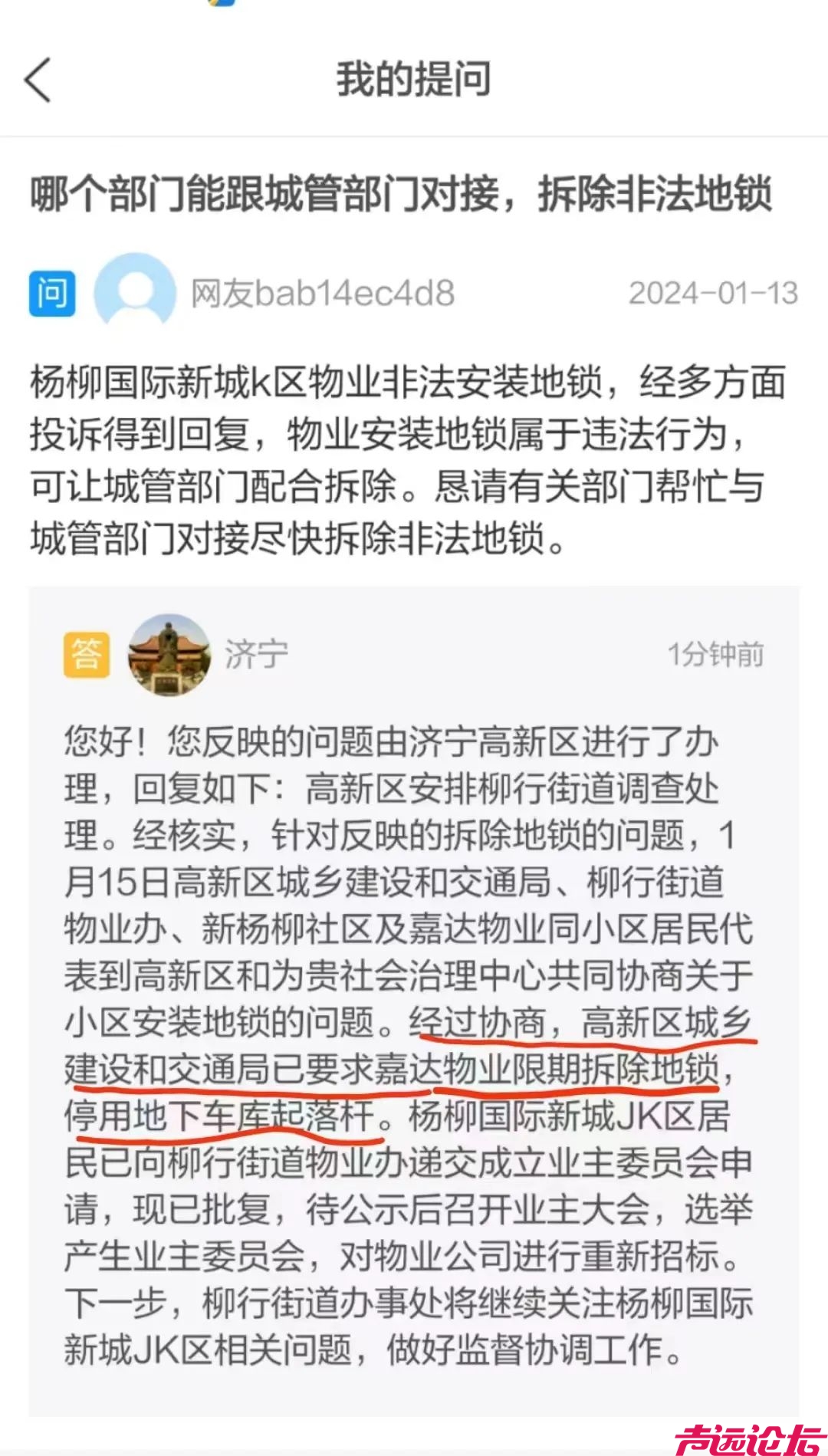 杨柳国际新城JK区疑似黑物业非法入驻！-1.jpg