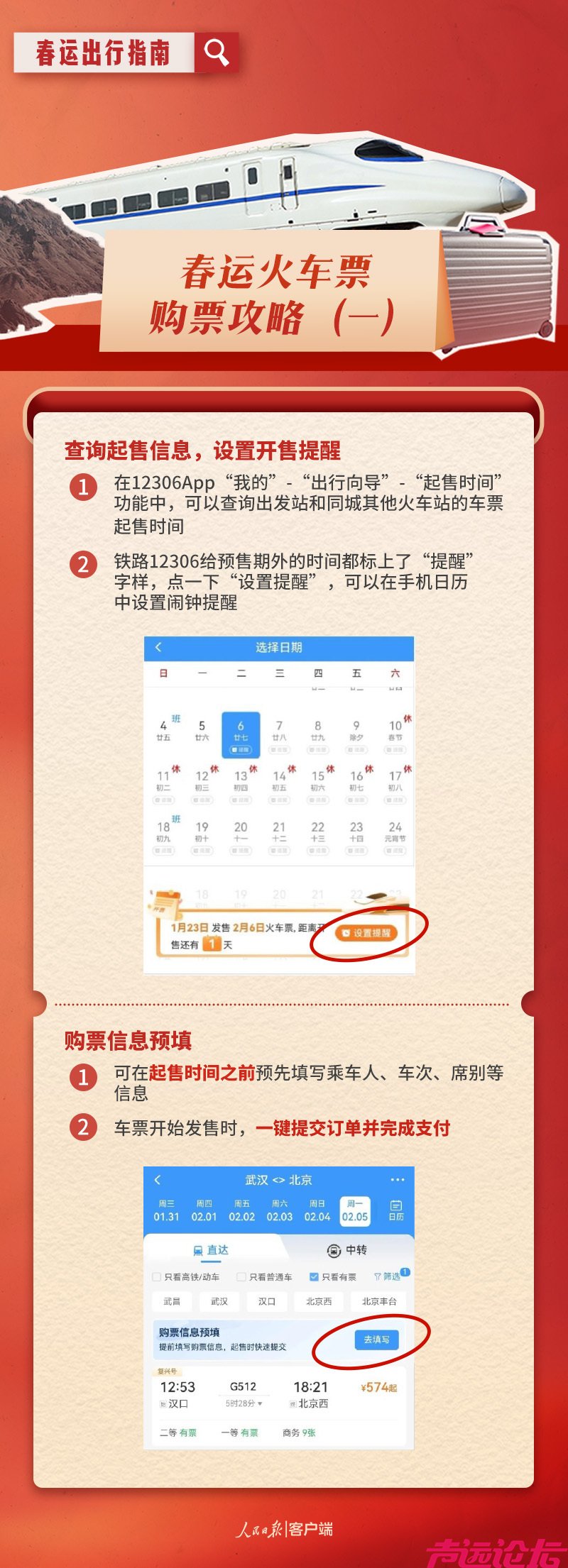 超实用！这份春运出行指南请收好-3.jpg