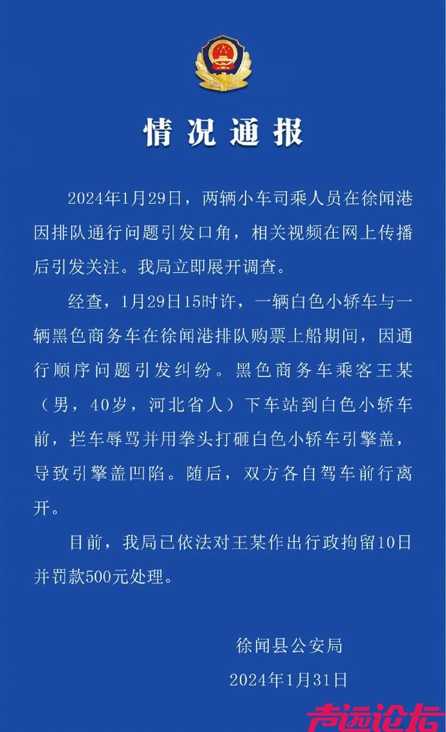 警方通报“奔驰车主插队砸车骂人”：已被行拘10日，罚款500元-1.jpg