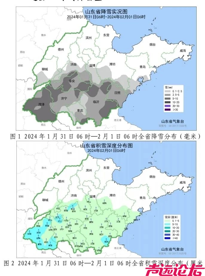 截止今晨，山东最大积雪深7厘米！这11市、63县(区市)降雪-1.jpg