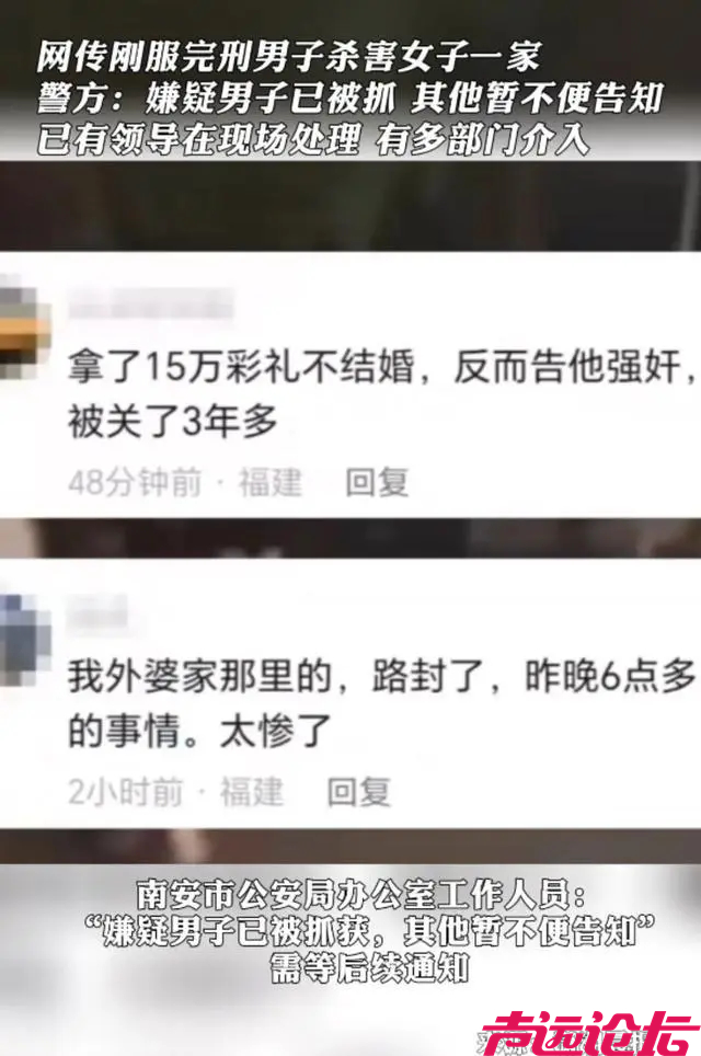 福建南安一男子出狱后，上门杀害女方全家，起因竟是15万彩礼闹翻-11.jpg