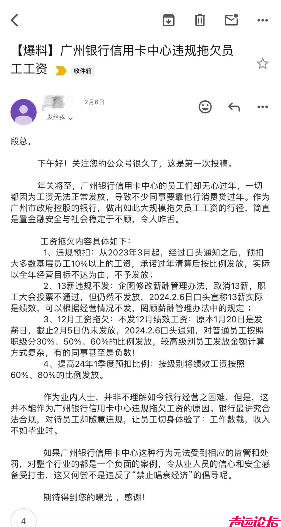 广州银行拖欠工资，员工靠贷款过年！上海银行年终奖为零，连过节费和工资都倒扣递延-1.jpeg