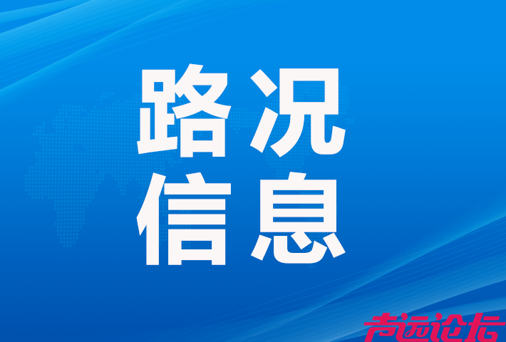 山东省大部分高速封闭或限行 济宁辖区各收费站持续临时封闭-1.png