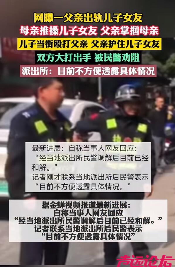 网传父亲出轨儿子女友 四人在街上大打出手 派出所回应-2.jpg