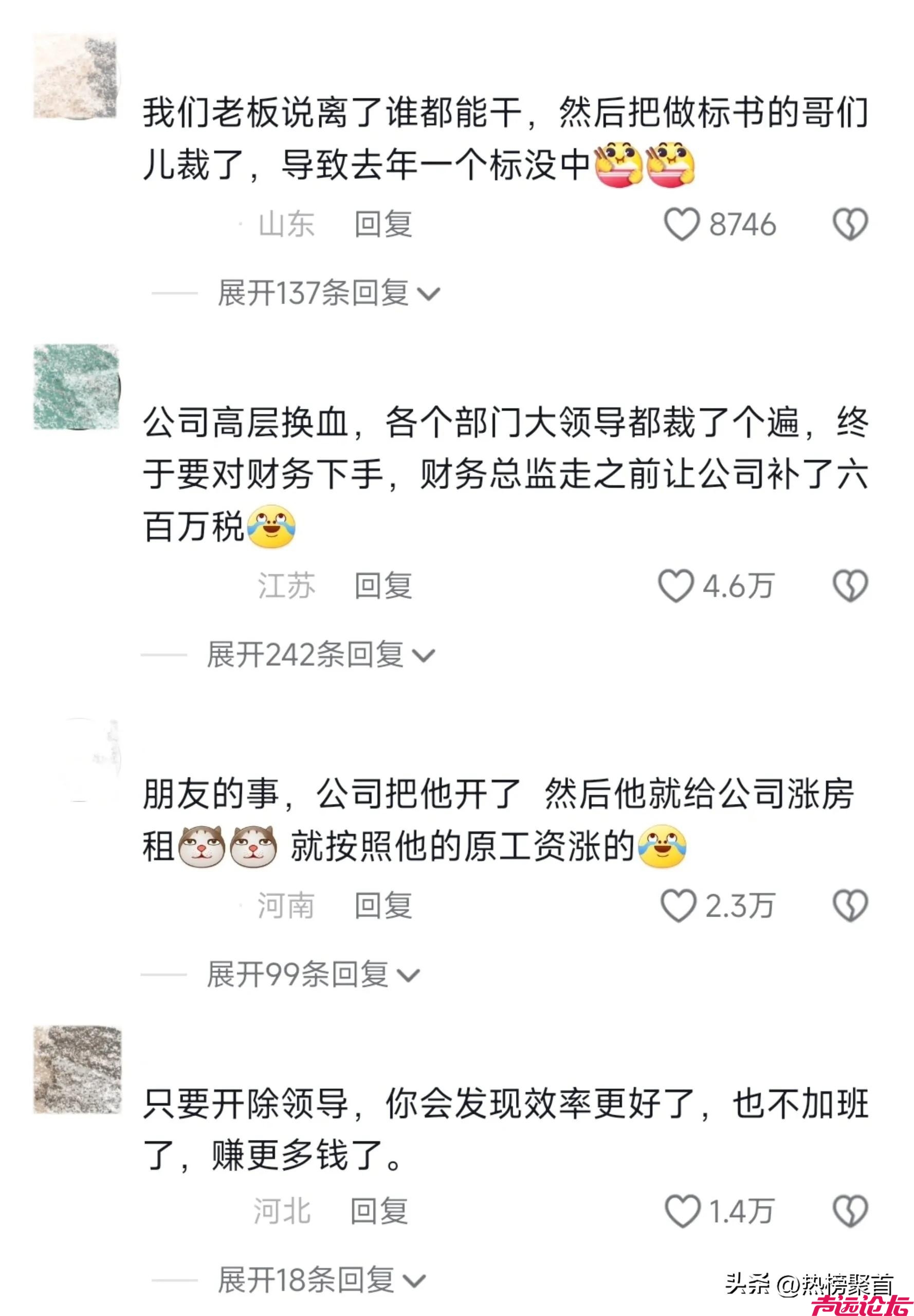 裁员竟然裁到大动脉了！-2.jpg