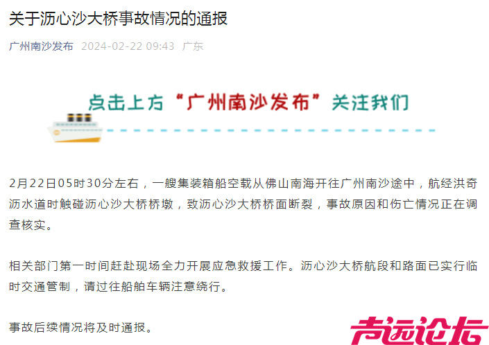 广州一大桥被船只撞断，已致2人死亡，3人失联-2.jpg