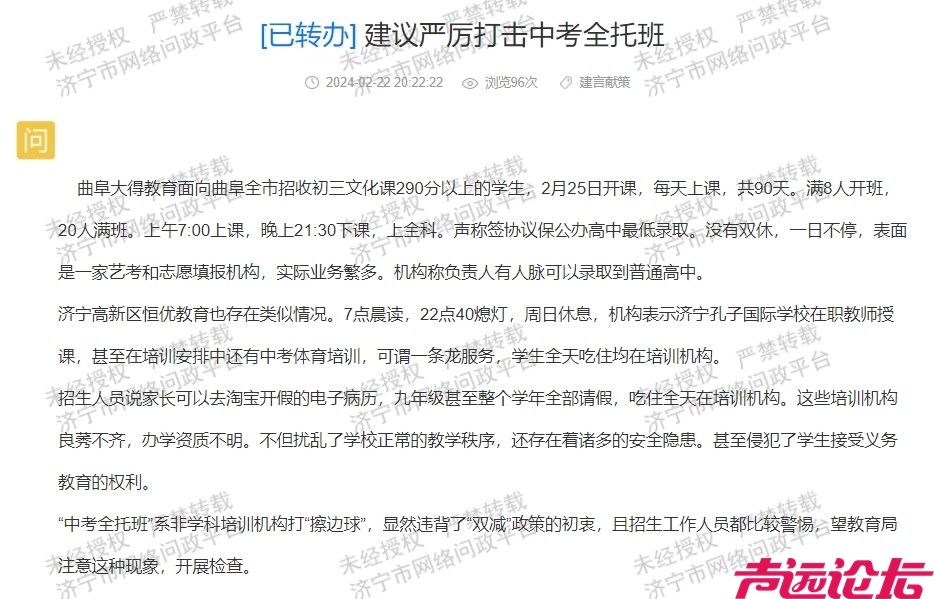 家长反映济宁校外培训机构打“擦边球”，望教育局引起重视！-1.jpg