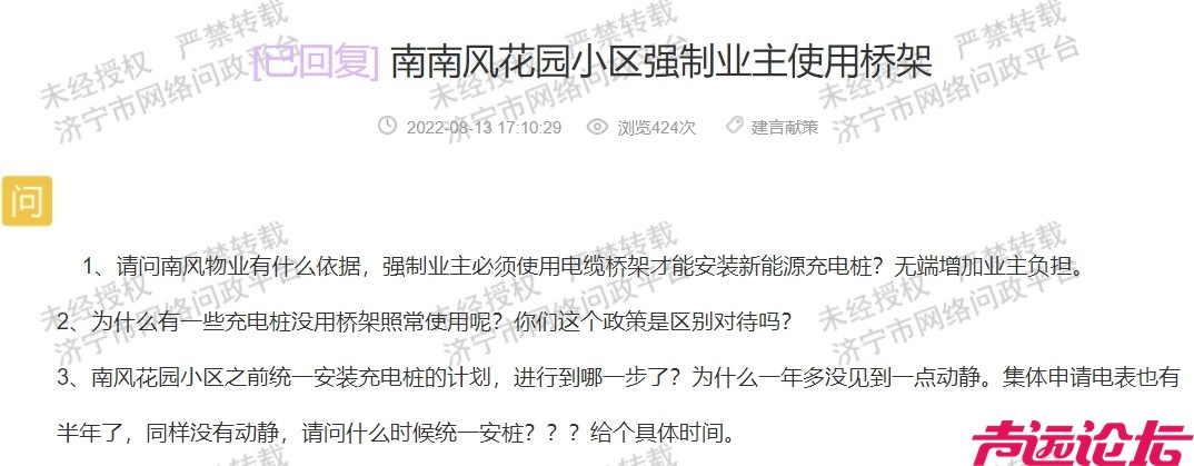 网友质疑济宁城投物业在管理中存在猫腻，引发的系列效应！-2.jpg