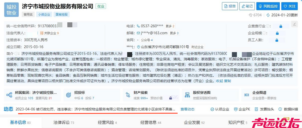 网友质疑济宁城投物业在管理中存在猫腻，引发的系列效应！-3.jpg