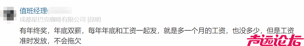 星巴克员工自爆工资收入明细，网友说：高得离谱啊，但反差太大-20.jpg