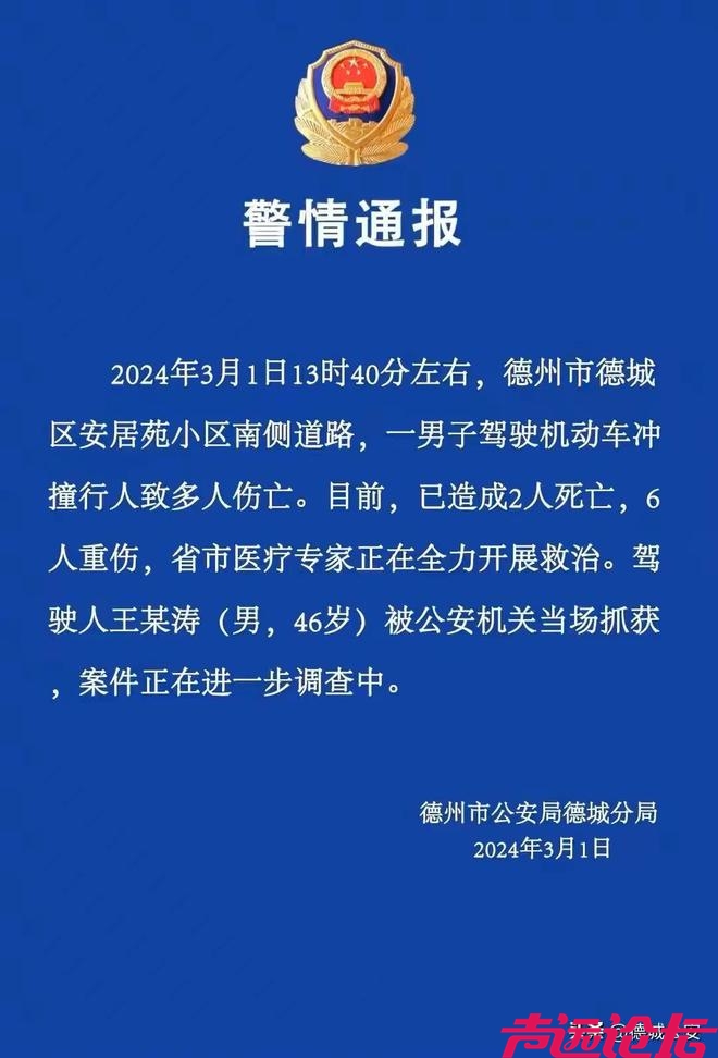 山东德州一男子驾车冲撞行人致2人死亡 驾驶人被当场抓获-1.jpg