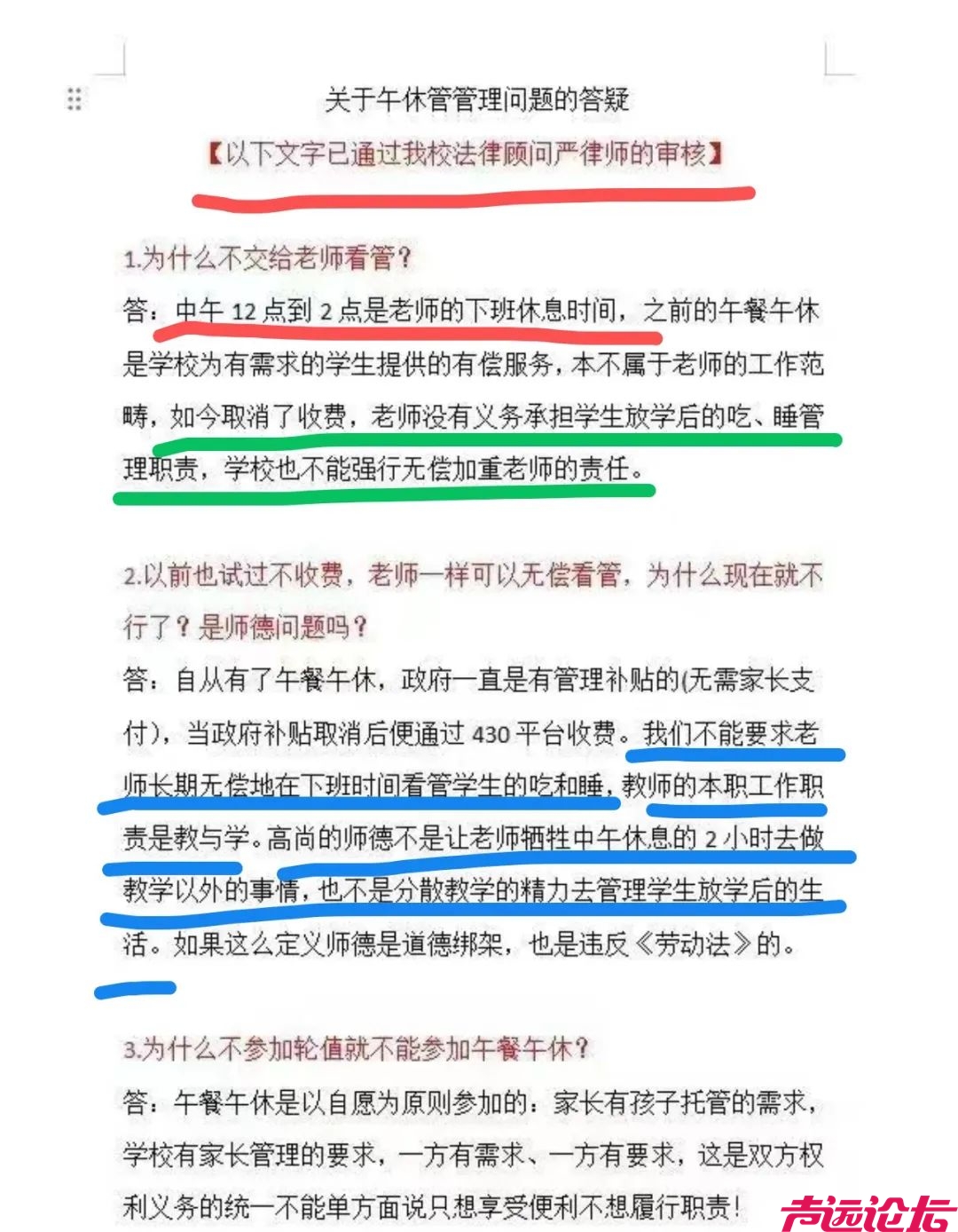 请问谁知道这是济宁哪个学校？-1.jpg