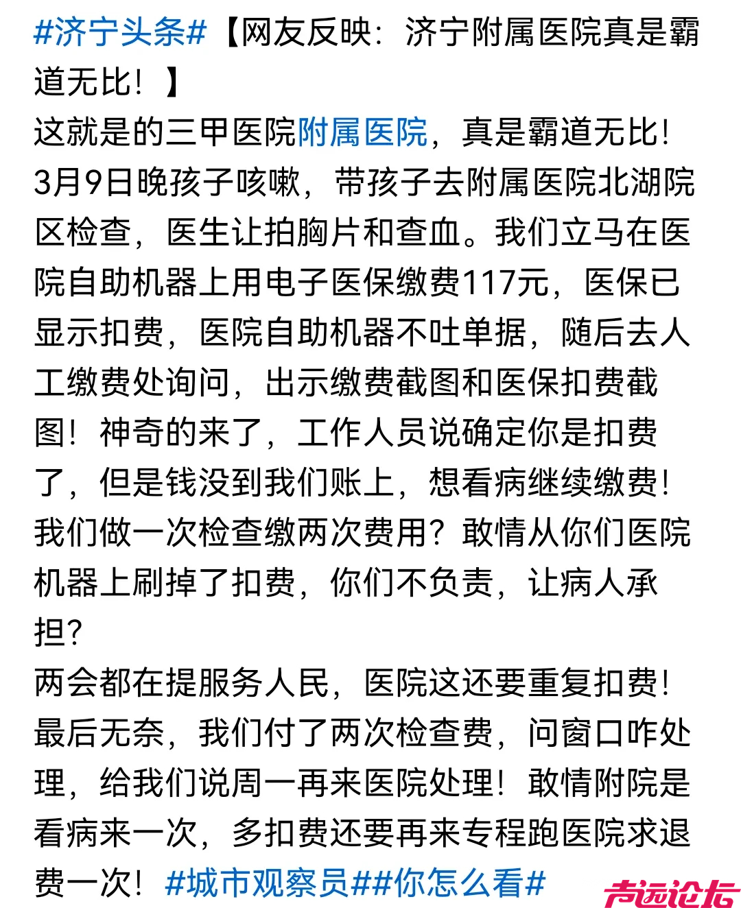 网友反映济宁附属医院霸道无比，让就医者承担医院失误的后果！-1.jpg