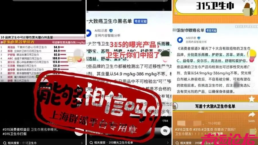 知名卫生巾品牌都上了致癌黑名单？系AI生成造的谣-2.jpg