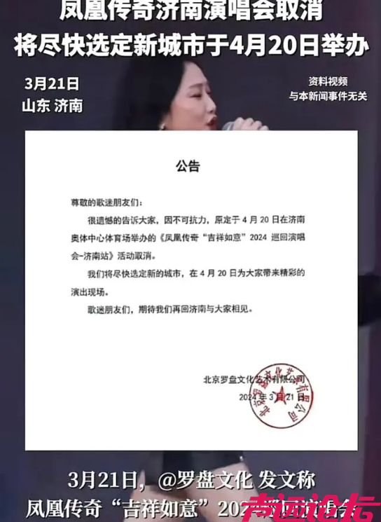 凤凰传奇演唱会“常州站”火上热搜，济南文旅遭疯狂轰炸，笑麻了-4.jpg