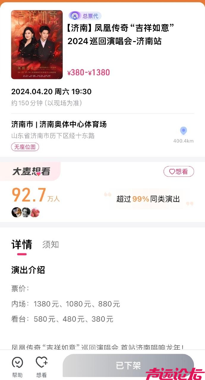 凤凰传奇演唱会“常州站”火上热搜，济南文旅遭疯狂轰炸，笑麻了-9.jpg