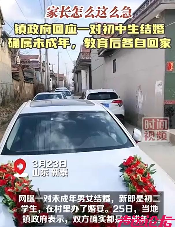 初中生结婚办婚宴 家长被批评教育-1.jpg